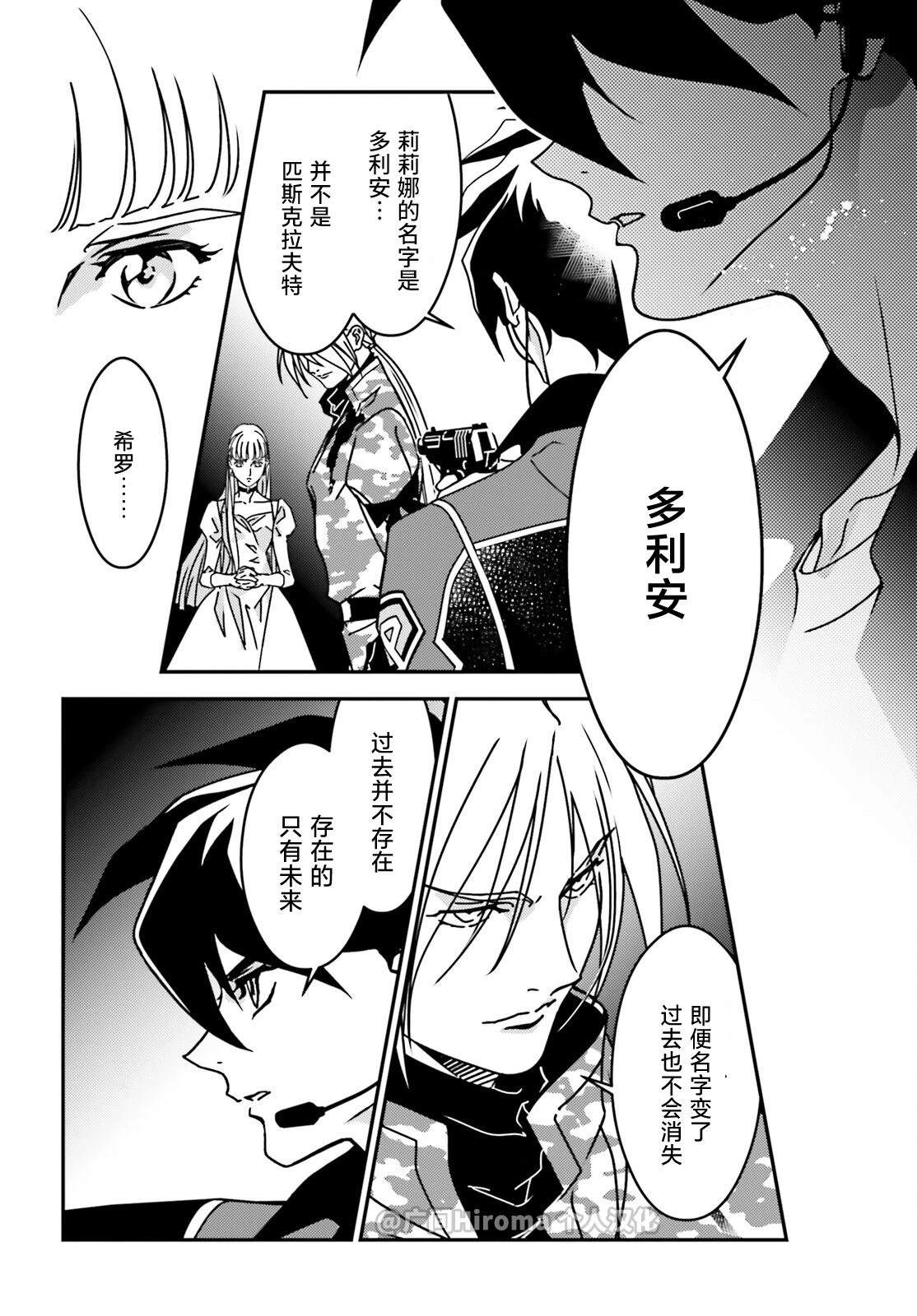 新机动战记高达W 0.5POINT HALF PREVENTER-7 第5话 第14页