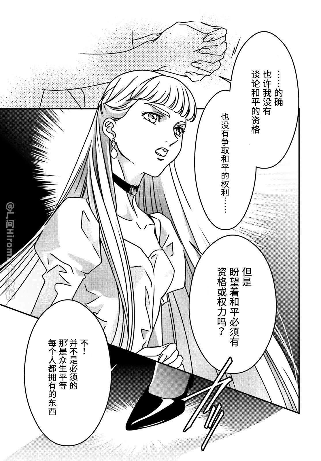 新机动战记高达W 0.5POINT HALF PREVENTER-7 第5话 第15页