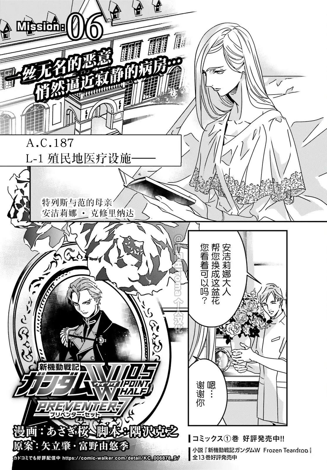 新机动战记高达W 0.5POINT HALF PREVENTER-7 第6话 第1页