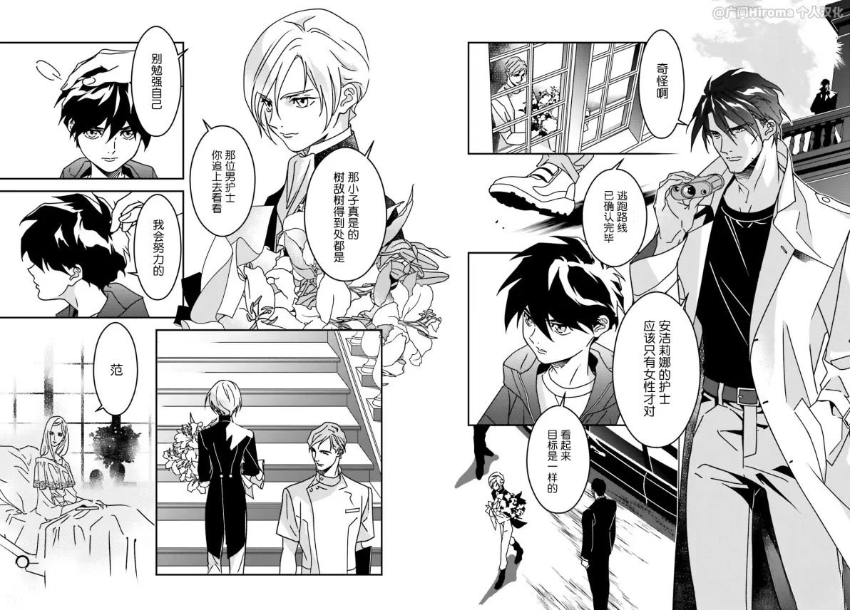 新机动战记高达W 0.5POINT HALF PREVENTER-7 第6话 第2页