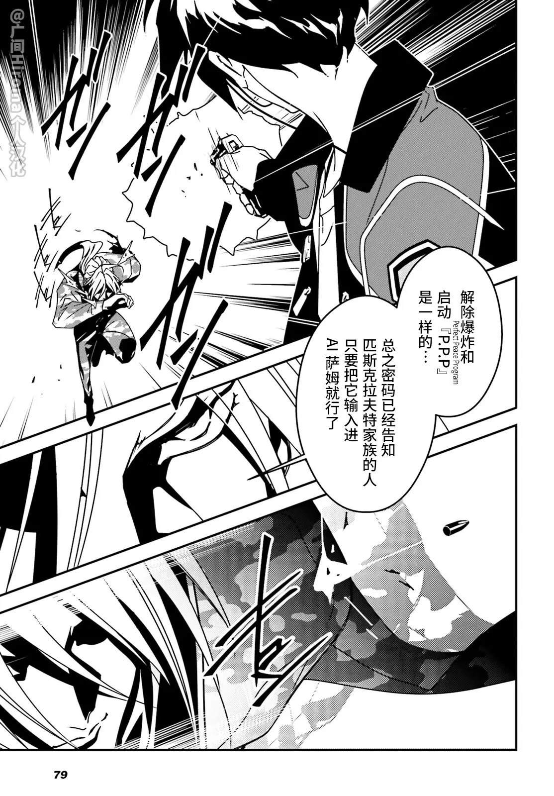 新机动战记高达W 0.5POINT HALF PREVENTER-7 第6话 第11页