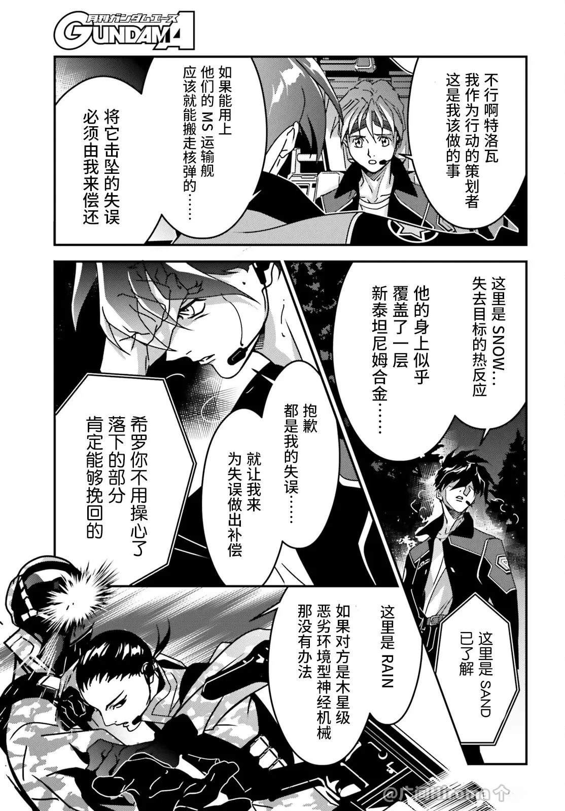 新机动战记高达W 0.5POINT HALF PREVENTER-7 第6话 第17页