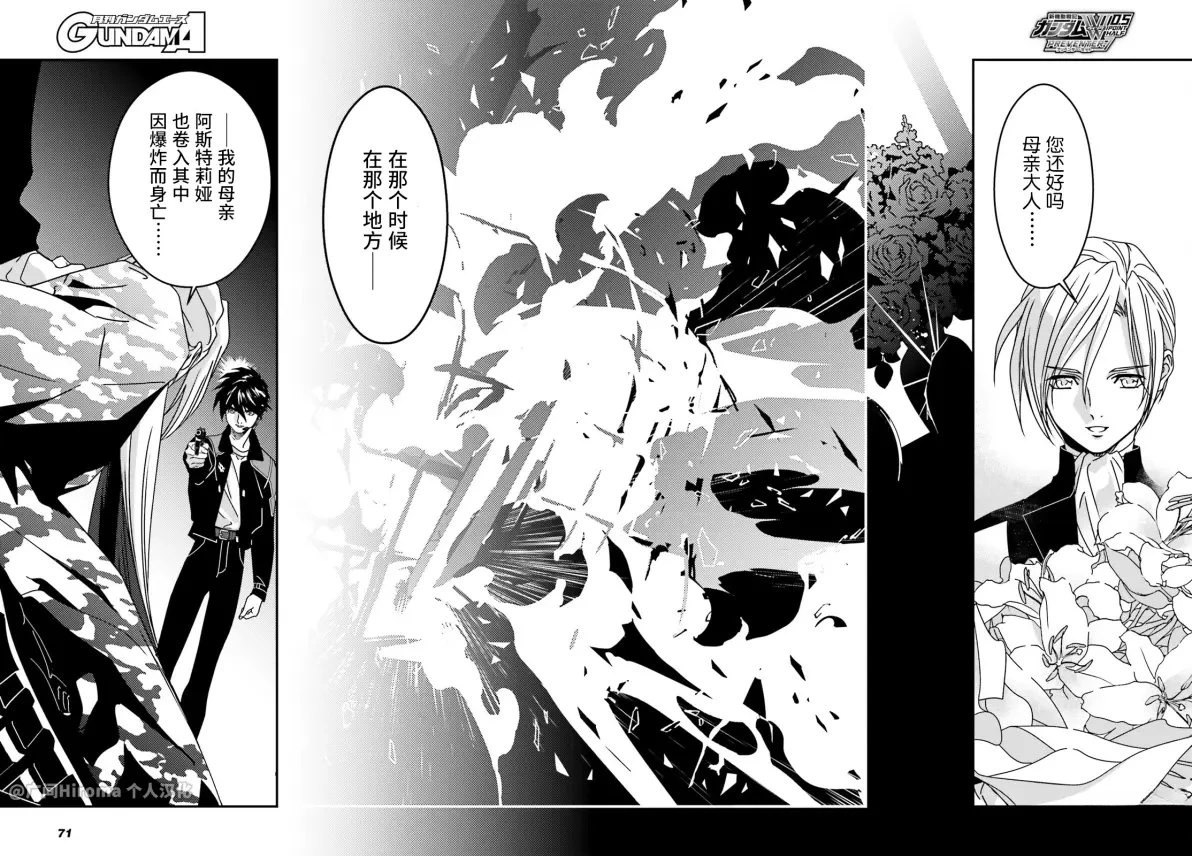 新机动战记高达W 0.5POINT HALF PREVENTER-7 第6话 第3页