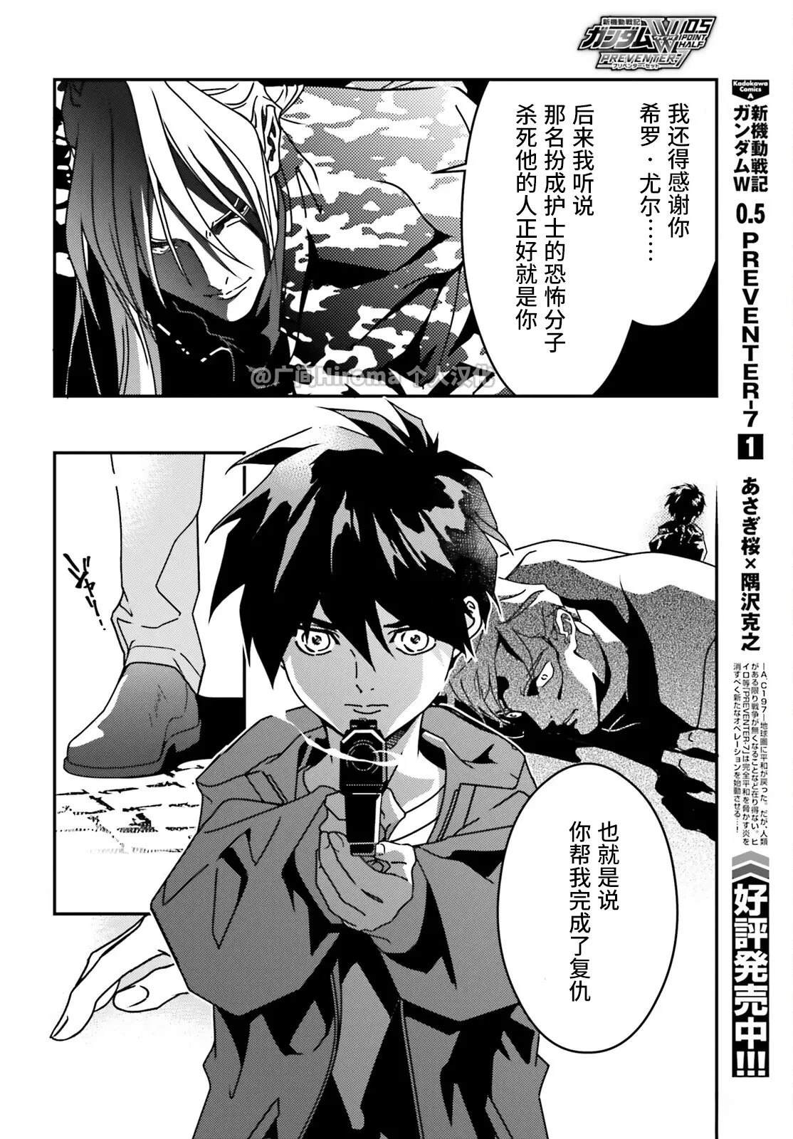 新机动战记高达W 0.5POINT HALF PREVENTER-7 第6话 第4页