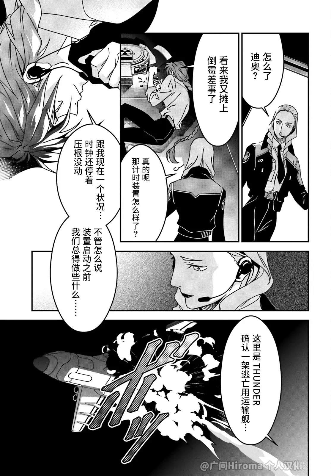 新机动战记高达W 0.5POINT HALF PREVENTER-7 第6话 第7页