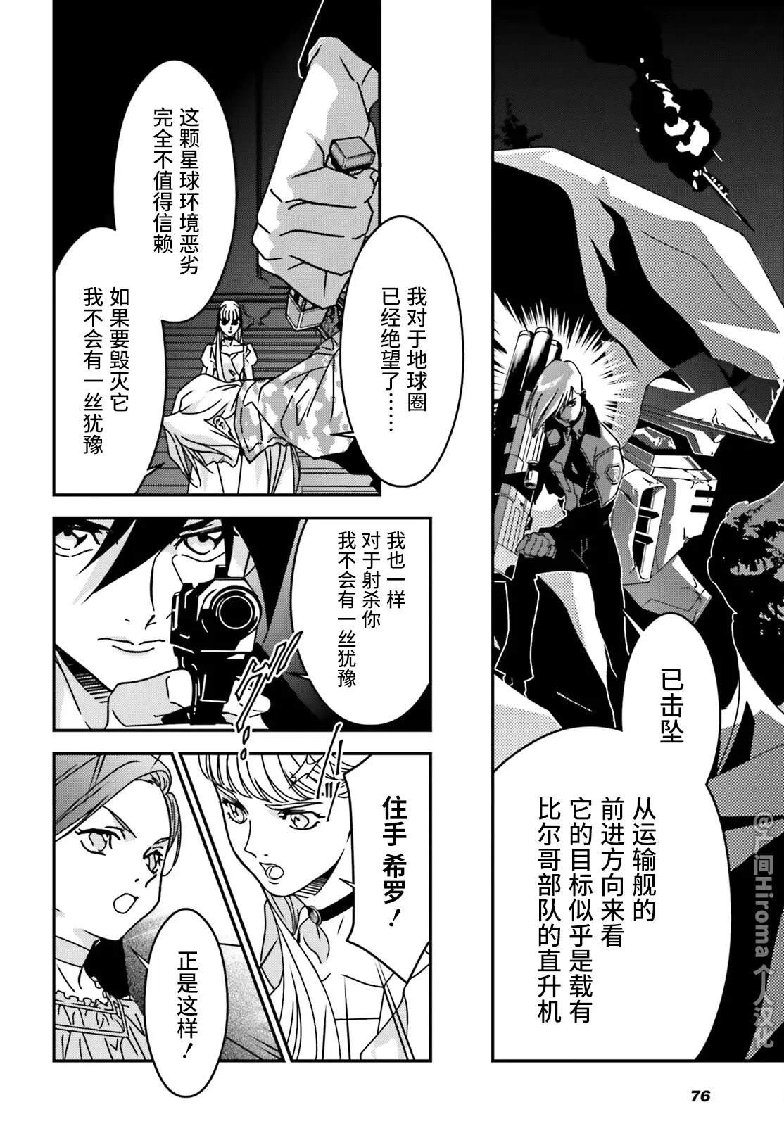 新机动战记高达W 0.5POINT HALF PREVENTER-7 第6话 第8页