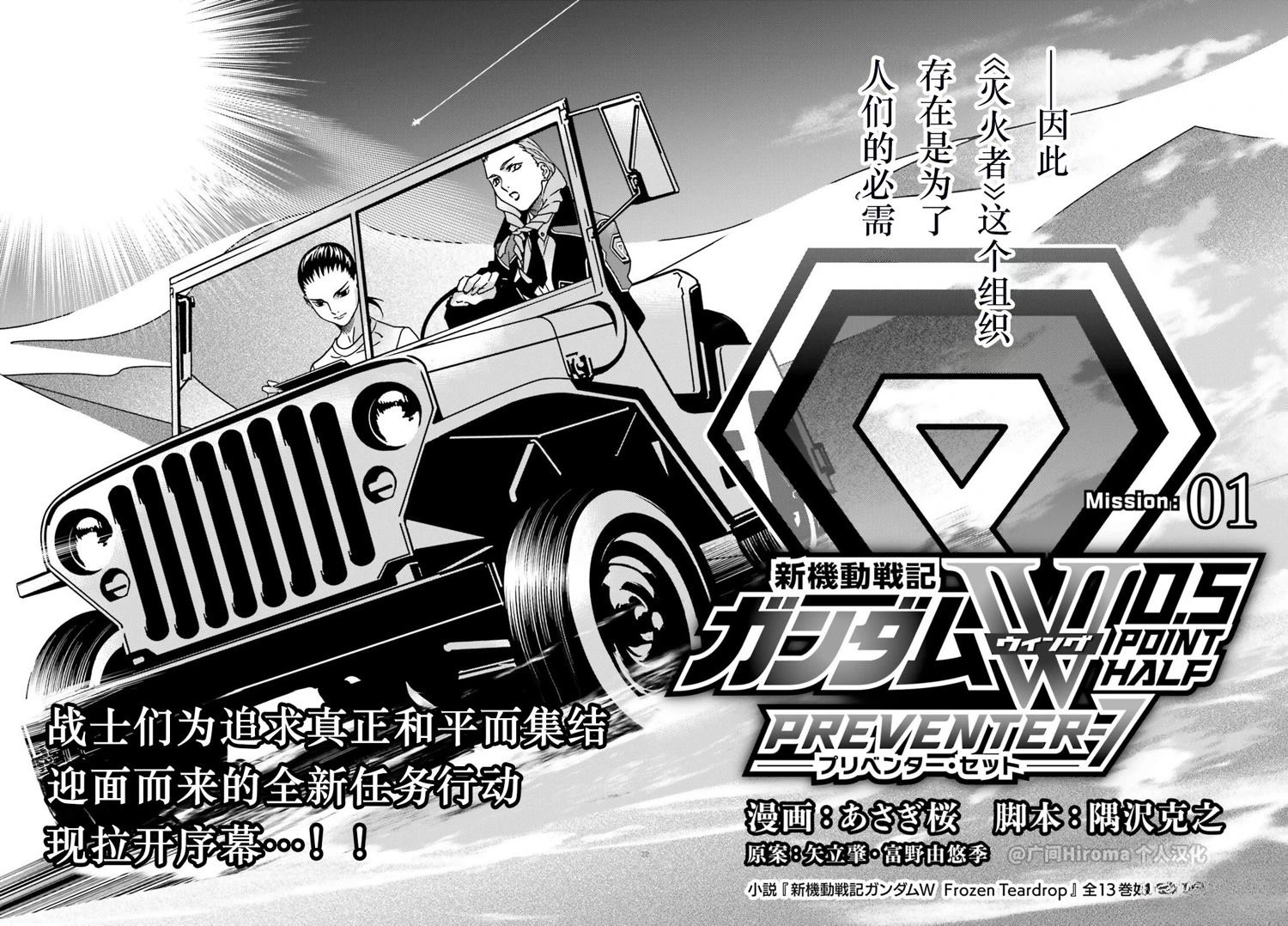 新机动战记高达W 0.5POINT HALF PREVENTER-7 第1话 第2页