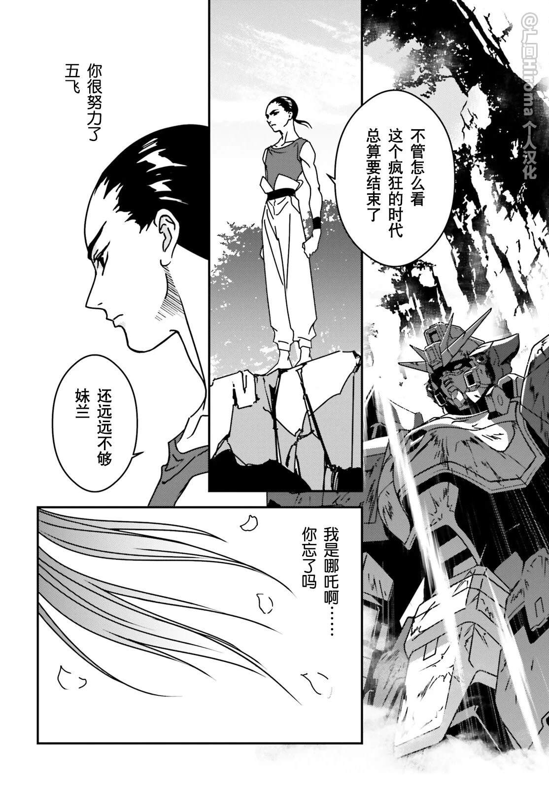 新机动战记高达W 0.5POINT HALF PREVENTER-7 第1话 第3页