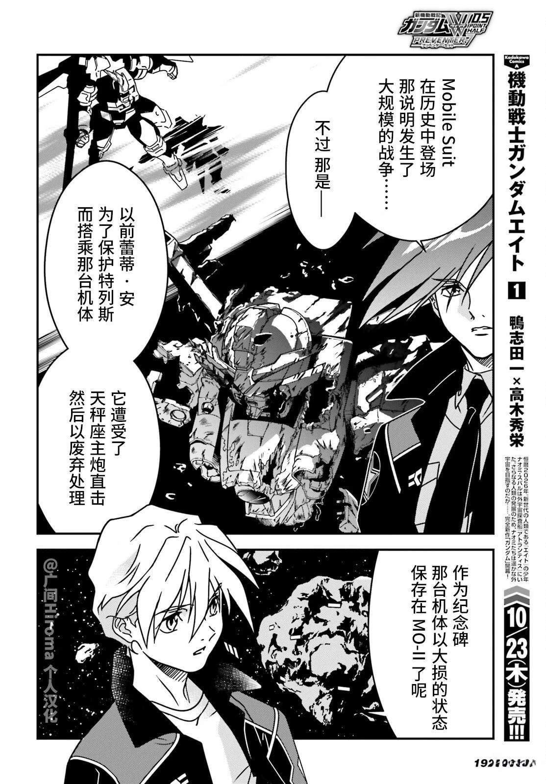新机动战记高达W 0.5POINT HALF PREVENTER-7 第2话 第20页