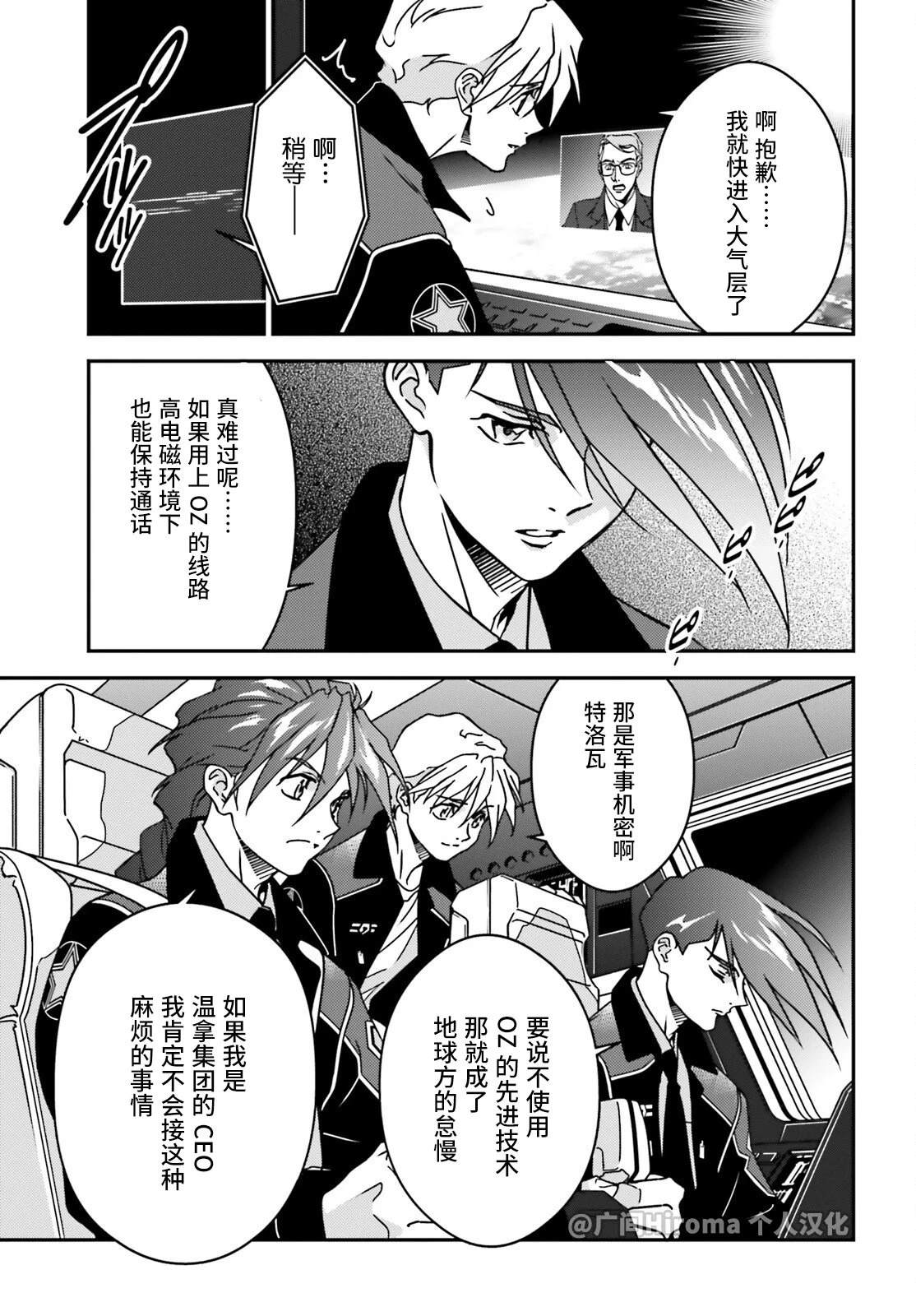 新机动战记高达W 0.5POINT HALF PREVENTER-7 第2话 第10页