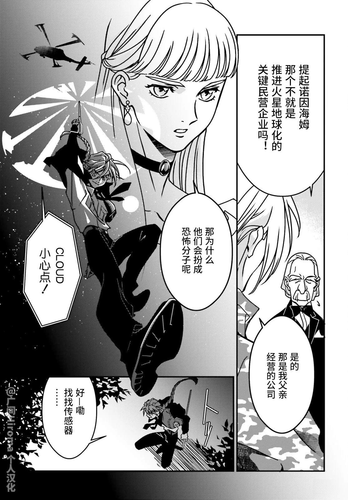 新机动战记高达W 0.5POINT HALF PREVENTER-7 第3话 第11页