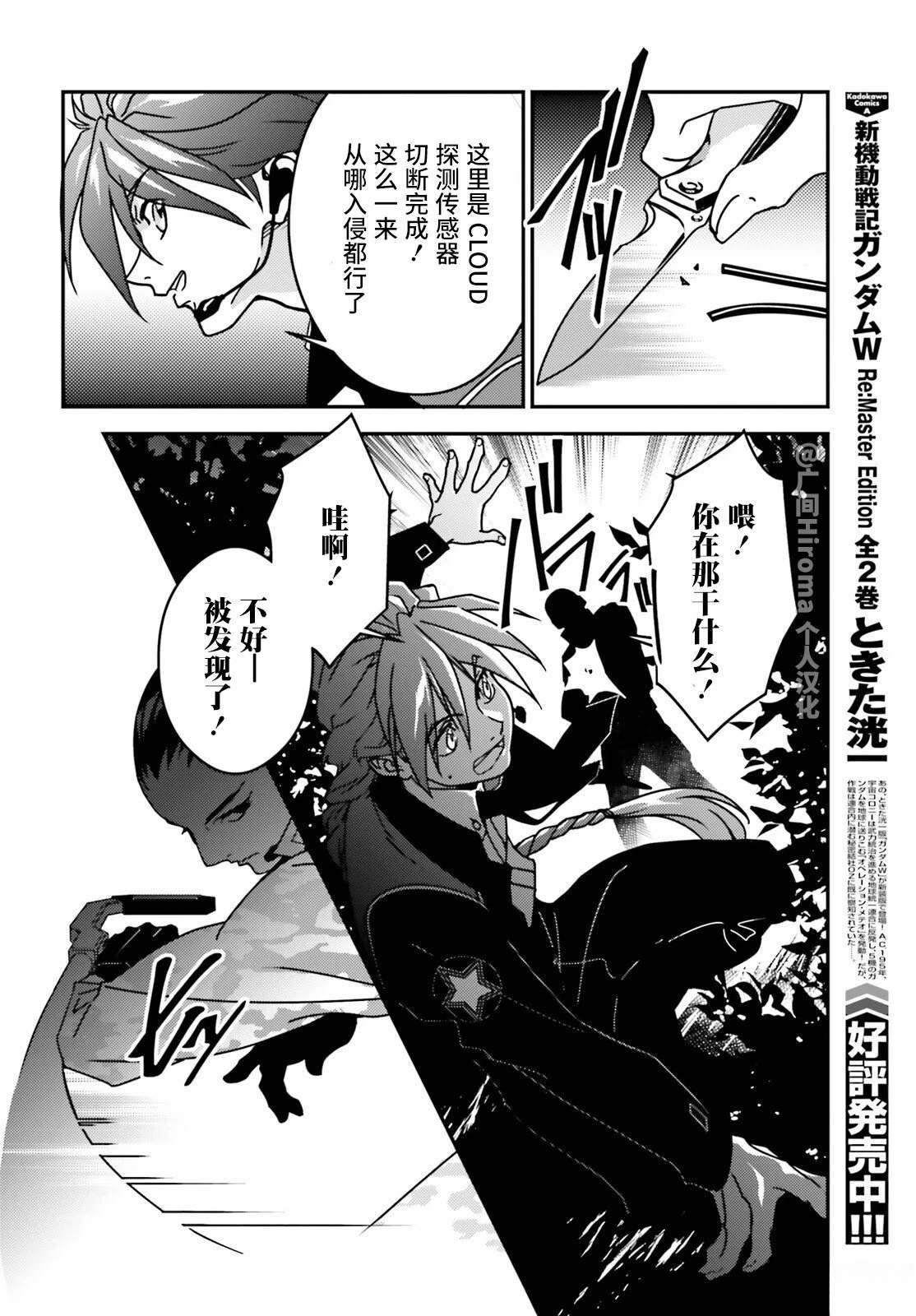 新机动战记高达W 0.5POINT HALF PREVENTER-7 第3话 第12页