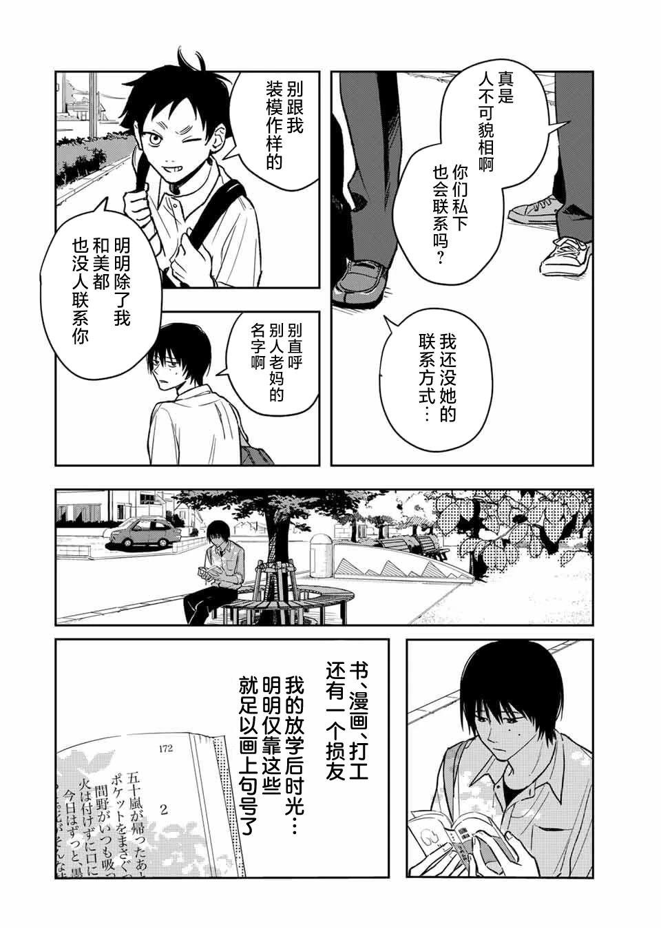 春日微醺 第3话 第2页