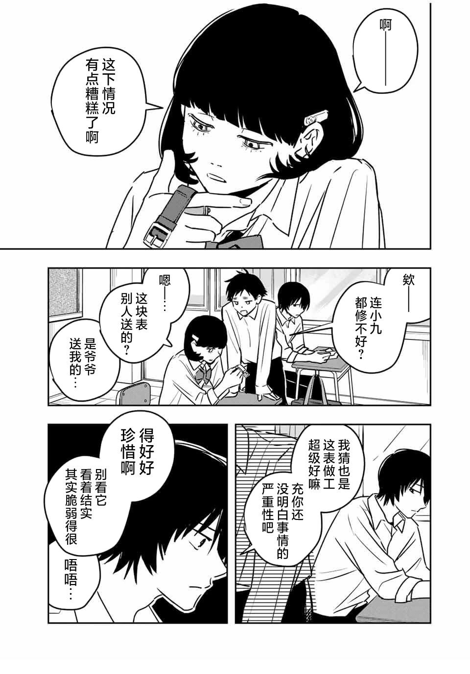 春日微醺 第3话 第11页