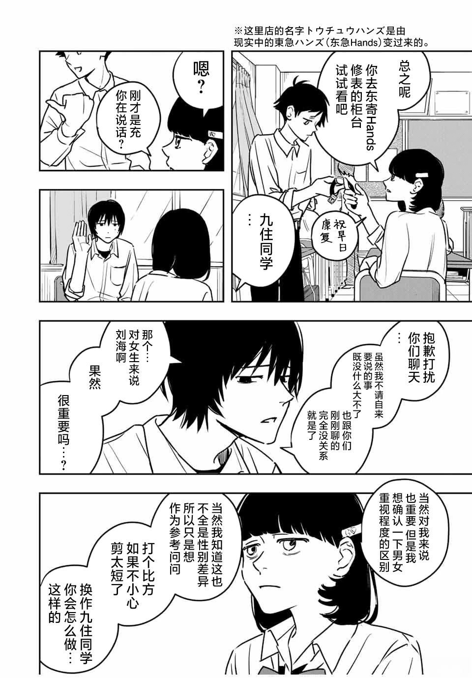春日微醺 第3话 第12页