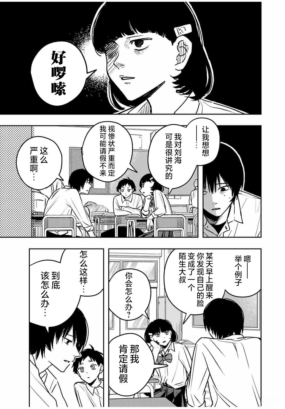 春日微醺 第3话 第13页