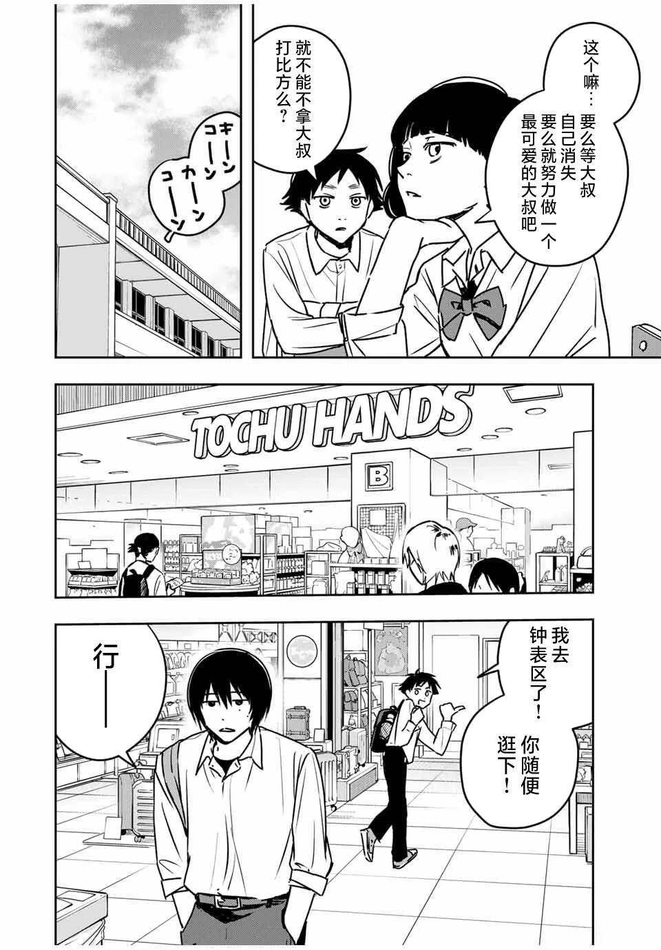 春日微醺 第3话 第14页