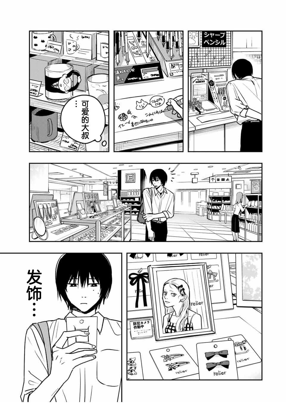 春日微醺 第3话 第15页
