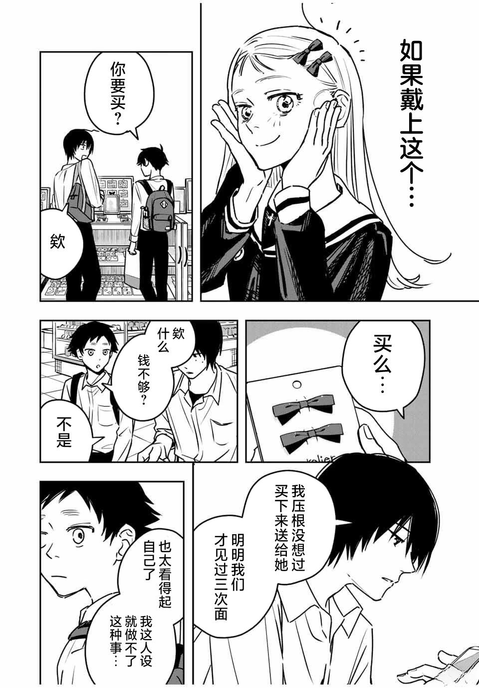 春日微醺 第3话 第16页