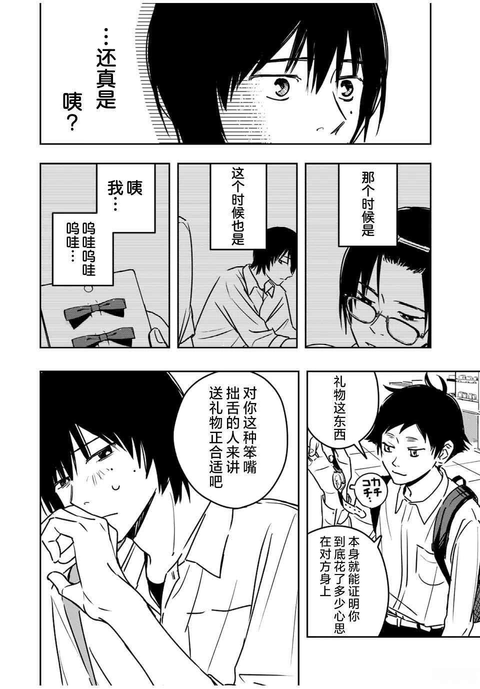 春日微醺 第3话 第18页