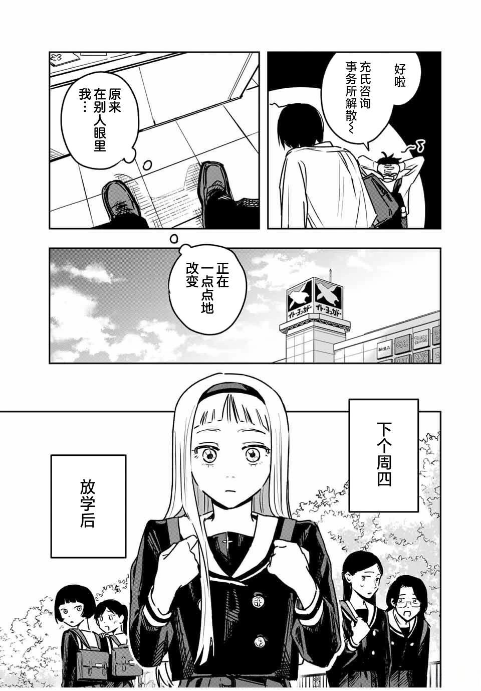 春日微醺 第3话 第19页