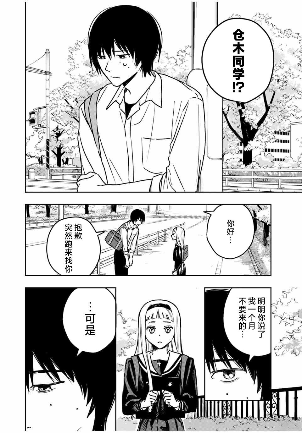 春日微醺 第3话 第20页