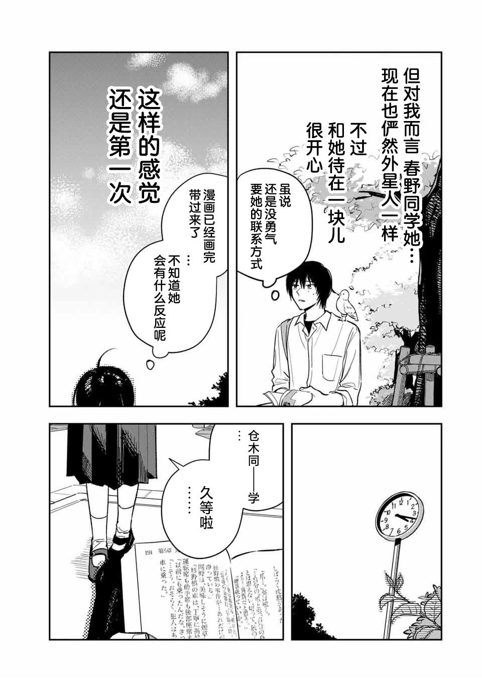 春日微醺 第3话 第3页