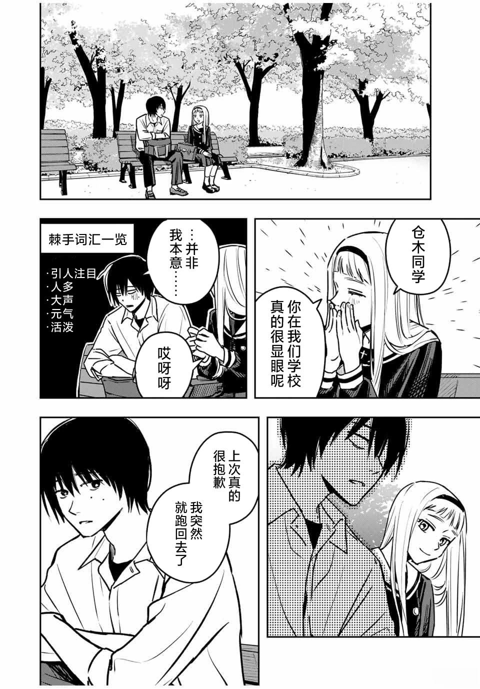 春日微醺 第3话 第22页