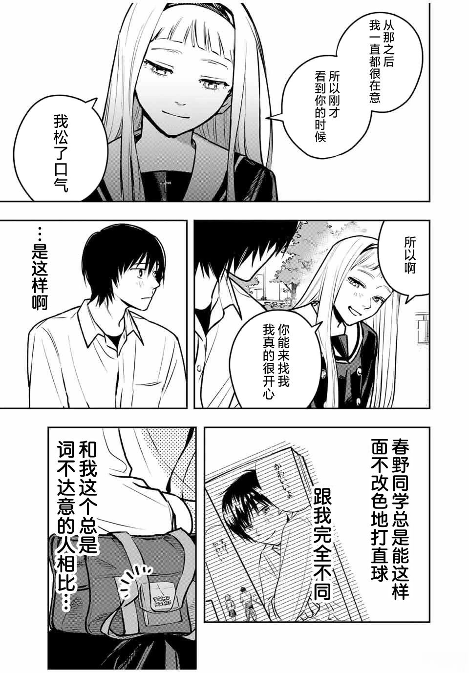 春日微醺 第3话 第23页