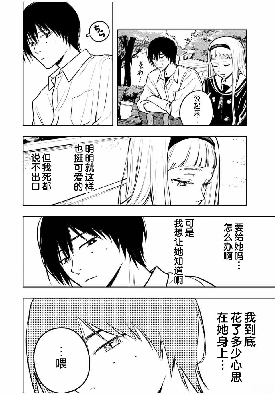 春日微醺 第3话 第24页