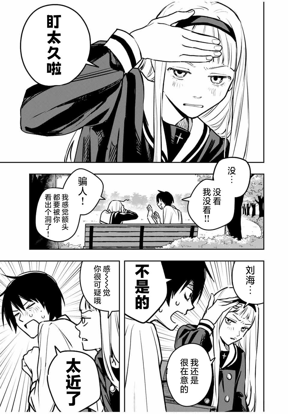 春日微醺 第3话 第25页