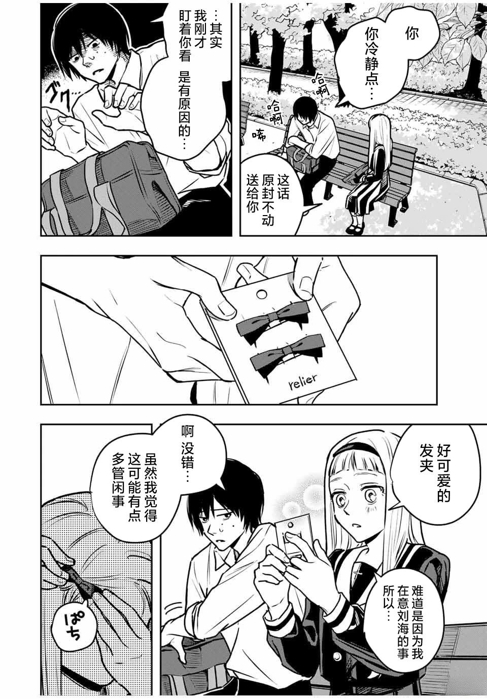 春日微醺 第3话 第26页