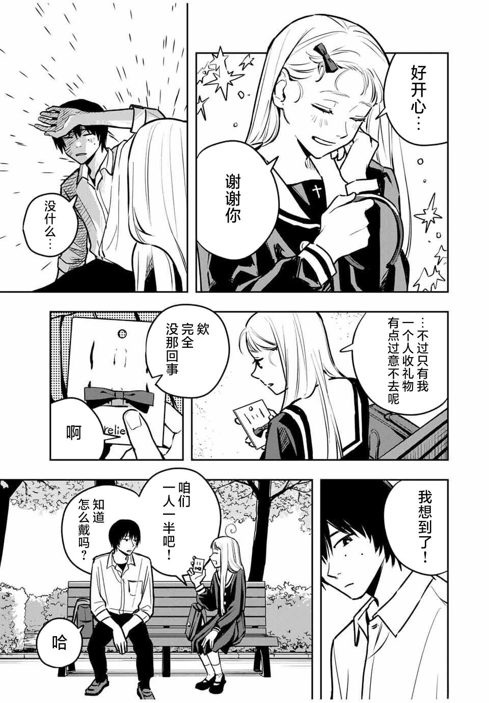 春日微醺 第3话 第27页