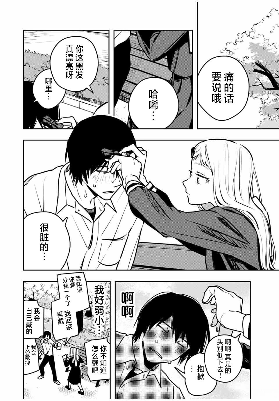 春日微醺 第3话 第28页