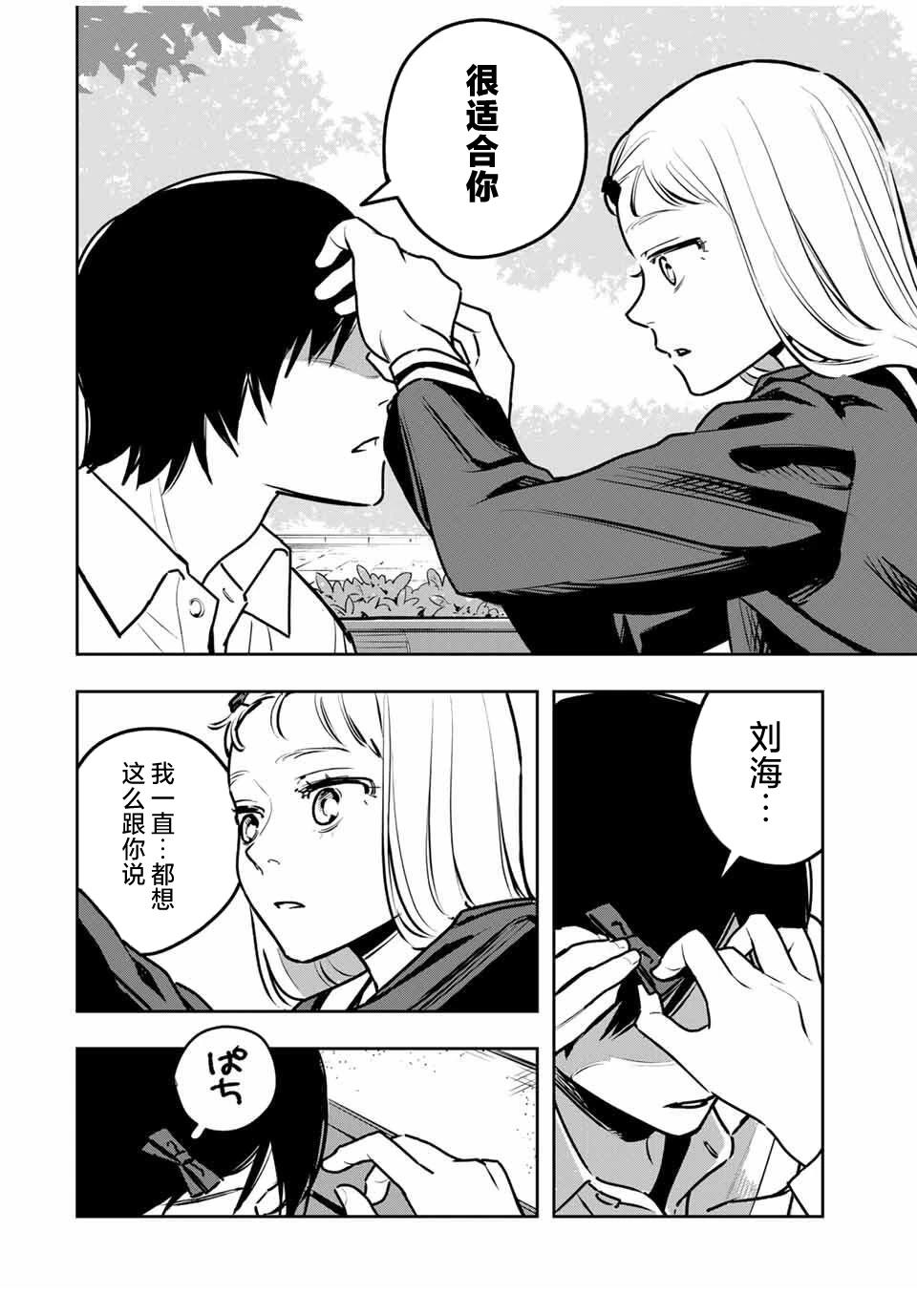 春日微醺 第3话 第30页