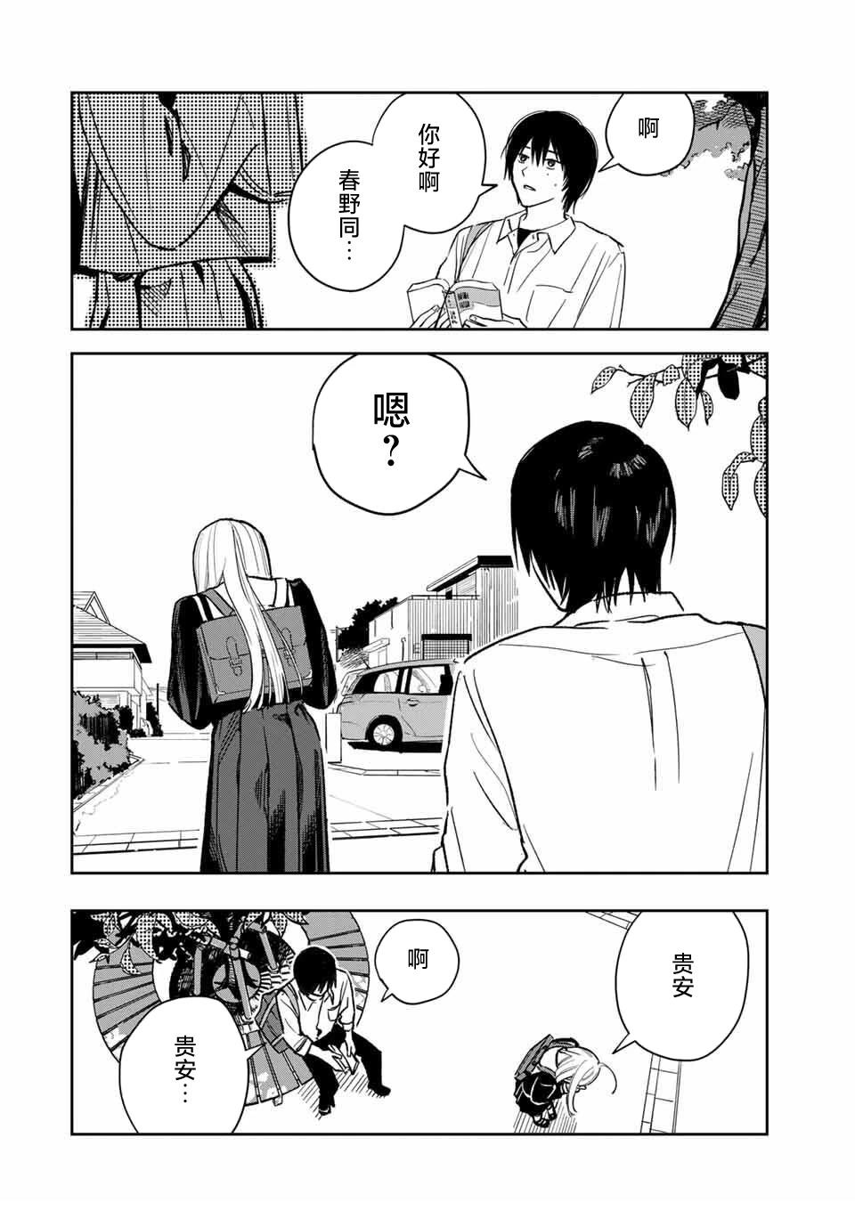 春日微醺 第3话 第4页