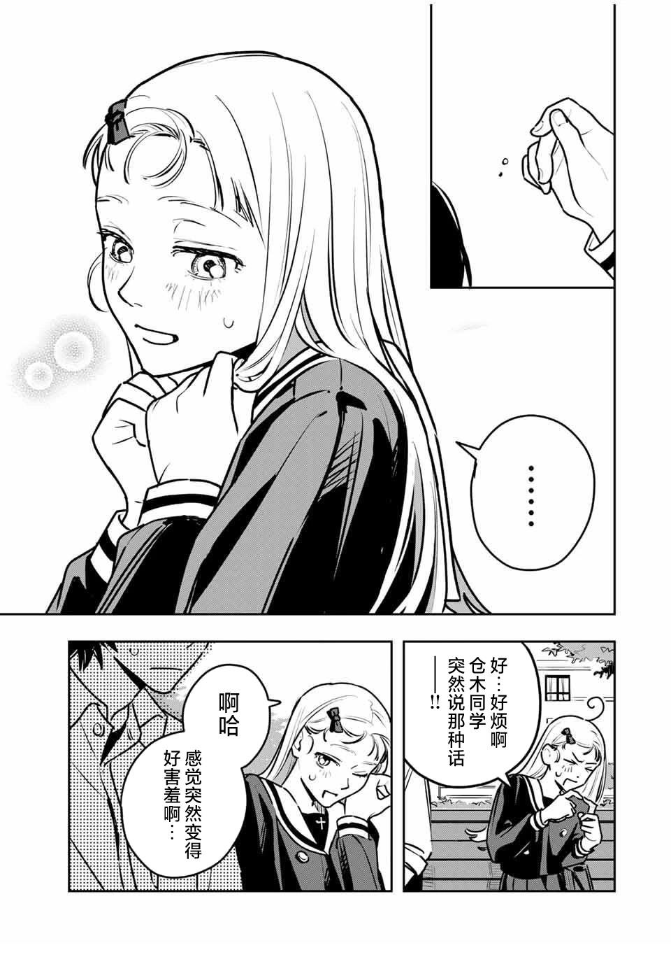 春日微醺 第3话 第31页