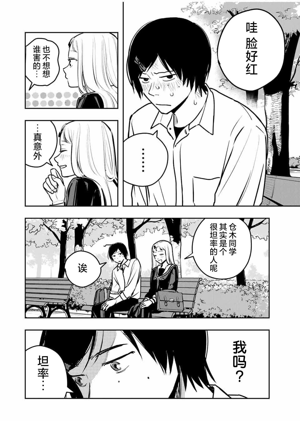 春日微醺 第3话 第32页