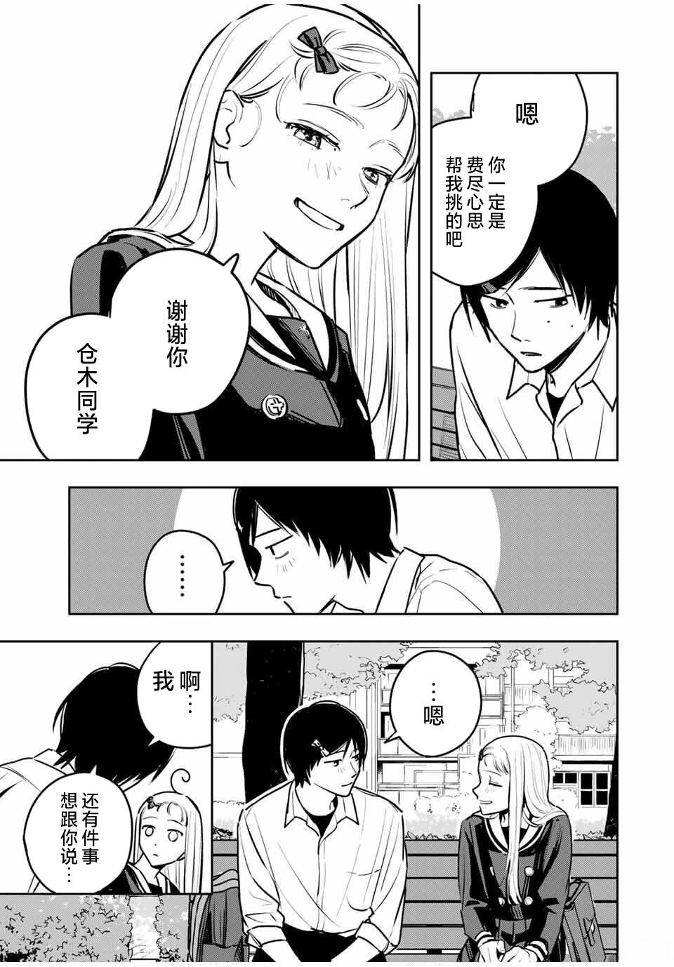春日微醺 第3话 第33页