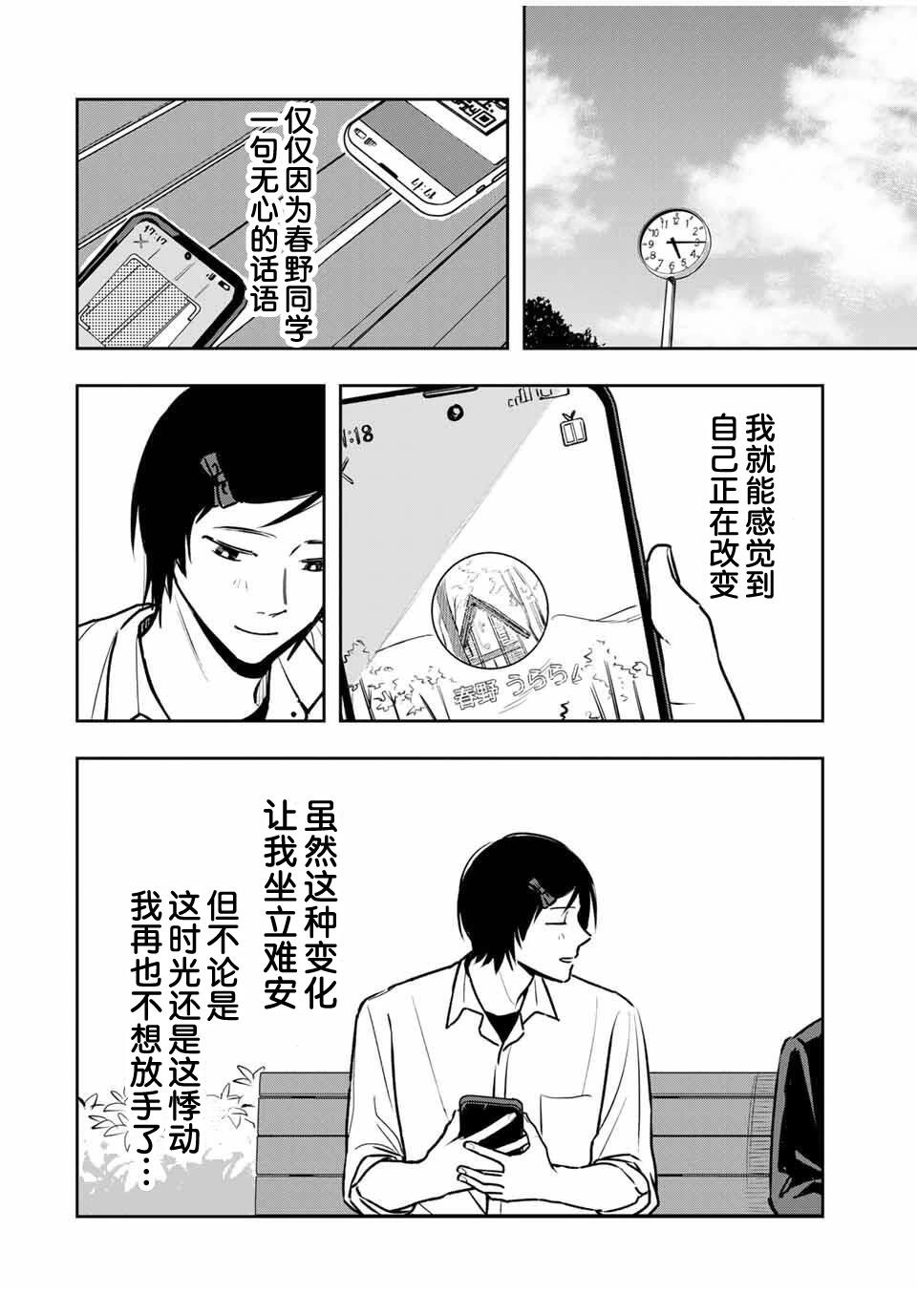 春日微醺 第3话 第34页