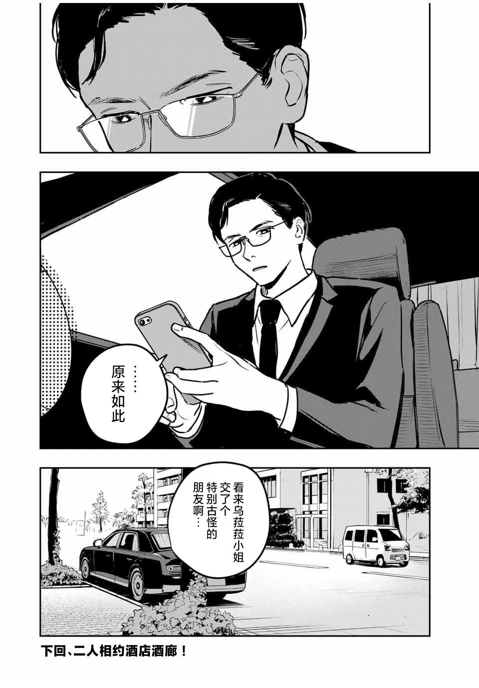 春日微醺 第3话 第36页