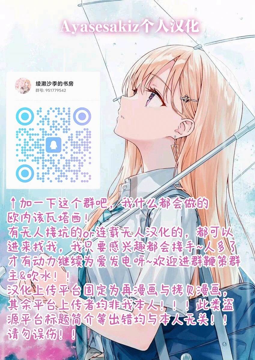春日微醺 第3话 第37页