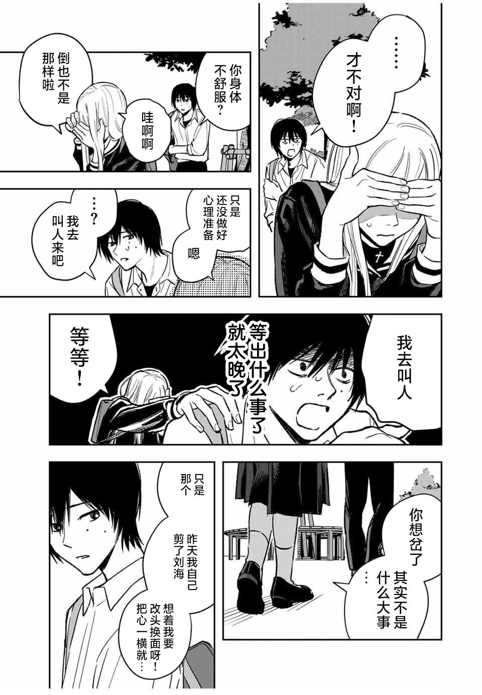 春日微醺 第3话 第5页