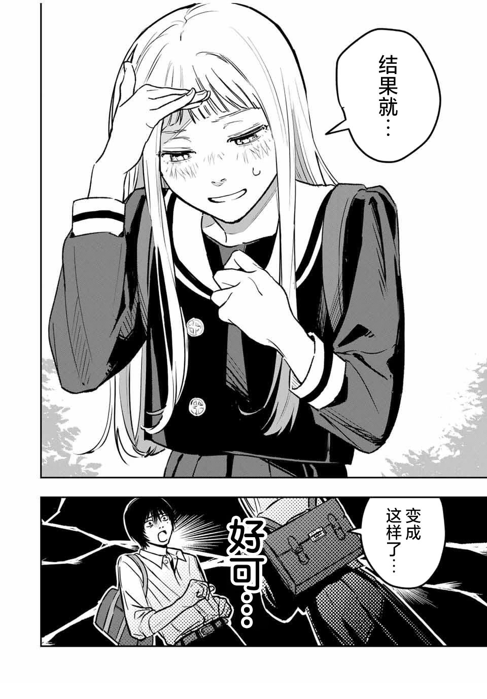 春日微醺 第3话 第6页
