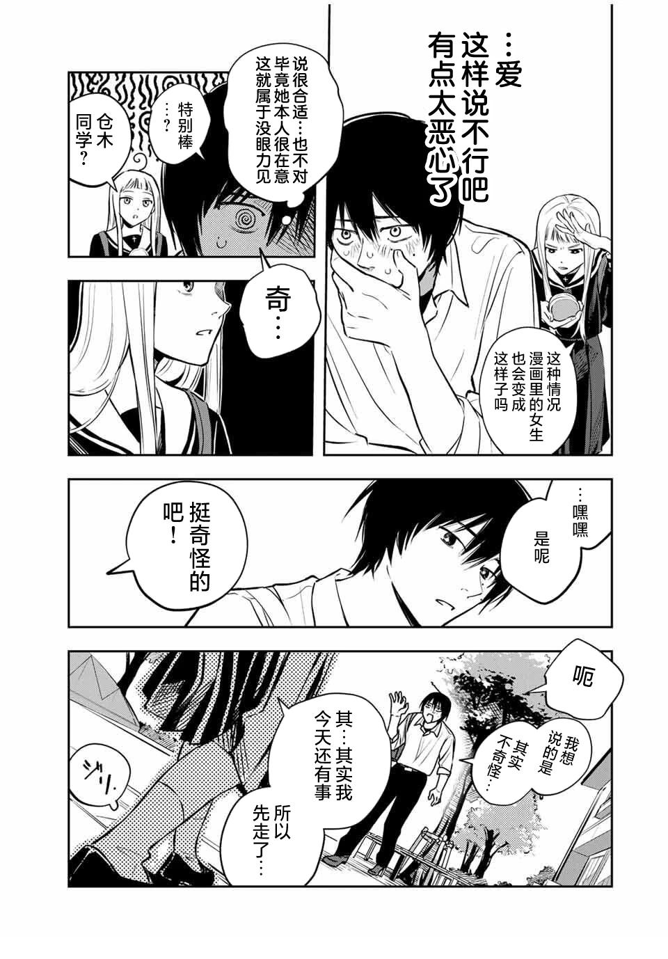 春日微醺 第3话 第7页
