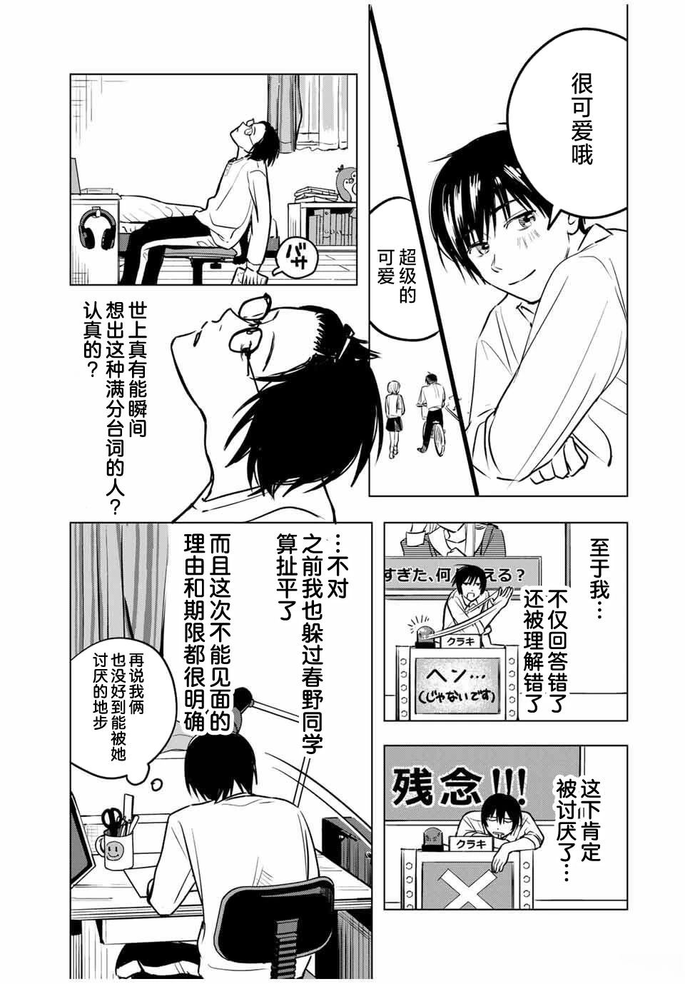 春日微醺 第3话 第9页