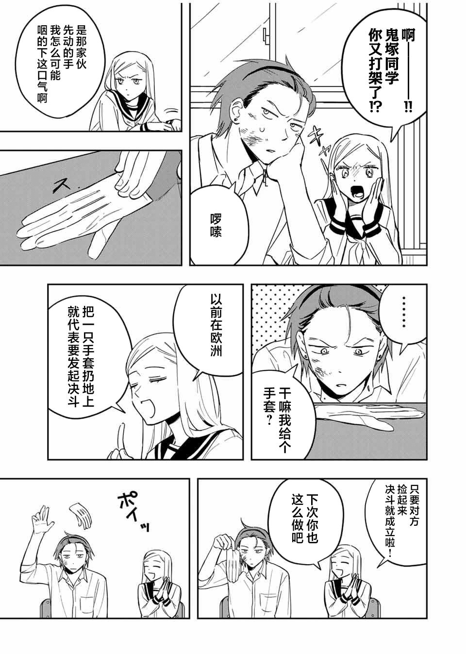 春日微醺 第4话 第1页