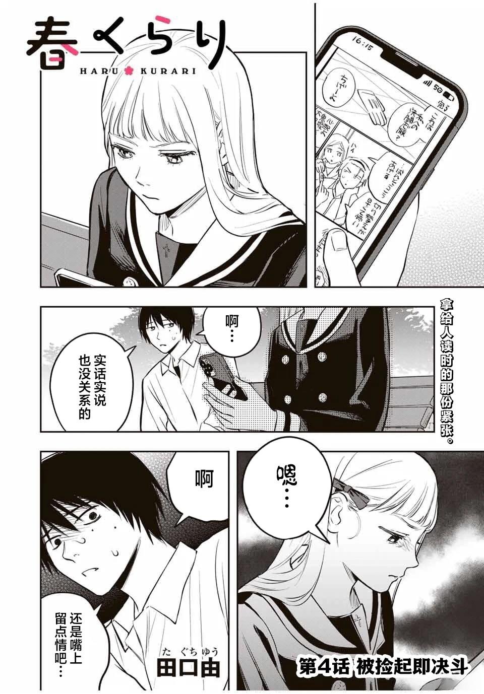 春日微醺 第4话 第2页