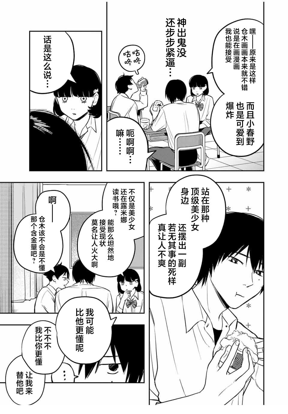 春日微醺 第4话 第11页