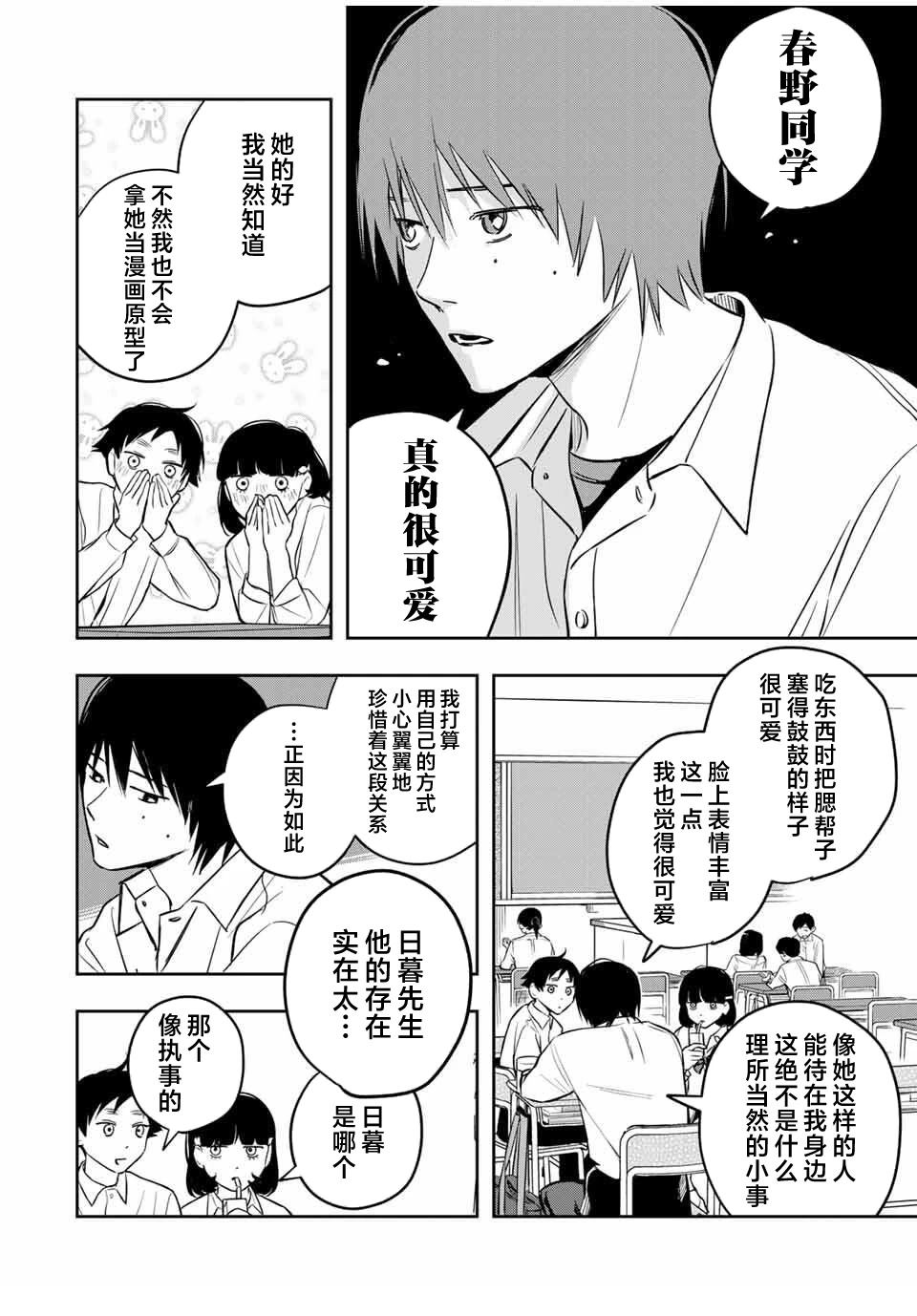 春日微醺 第4话 第12页